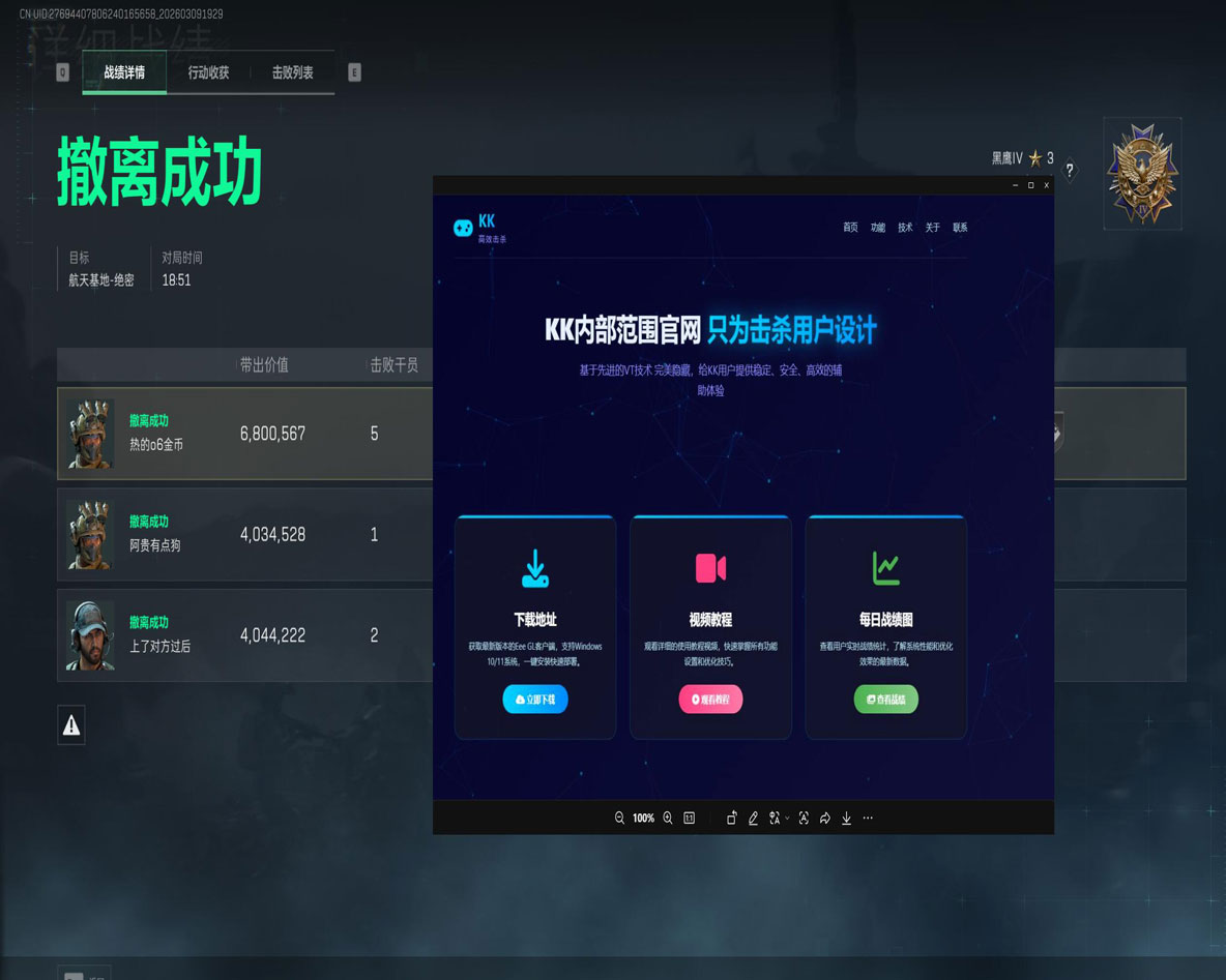 三角洲外挂锁躯干软件效果